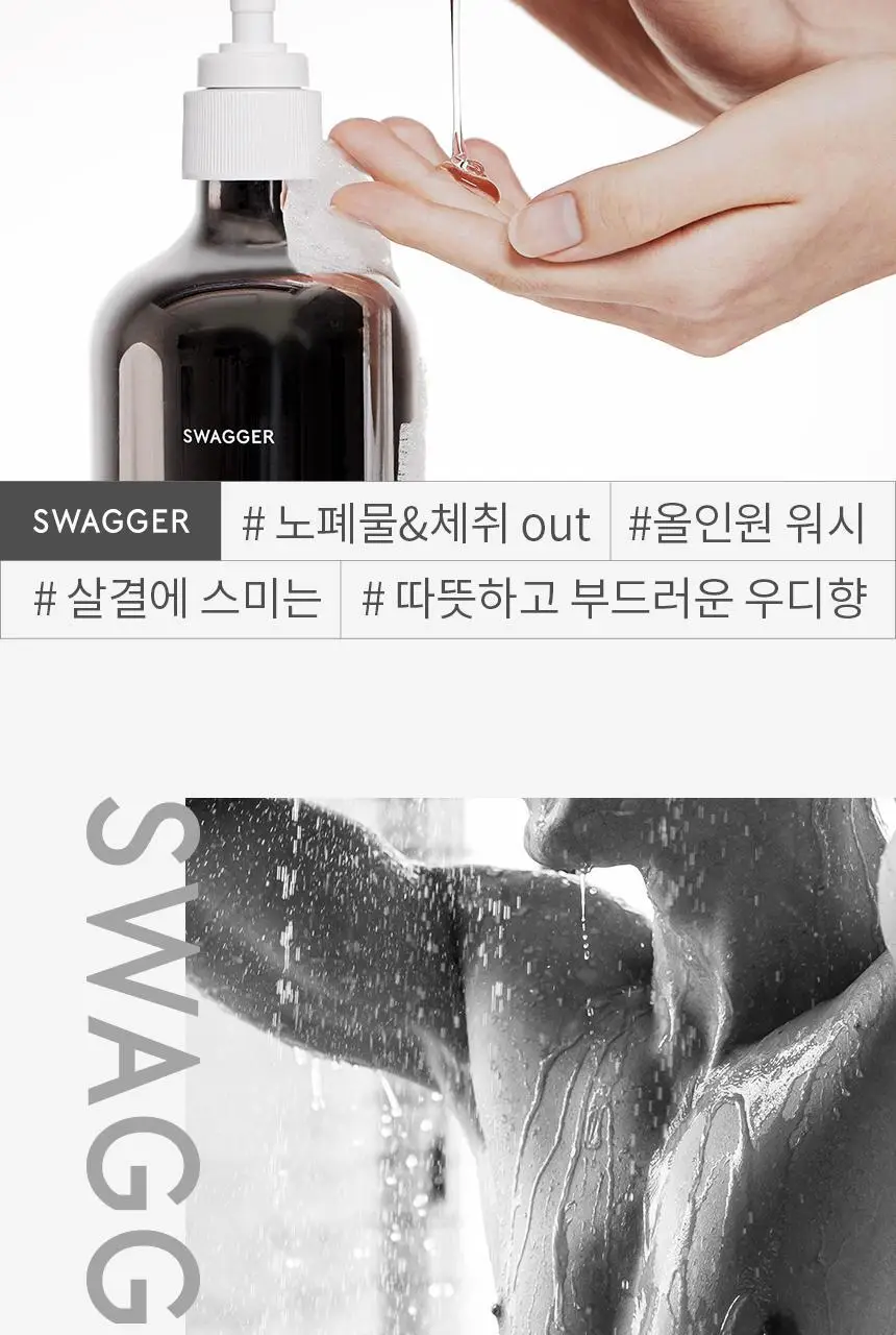 [샴푸겸용] 스웨거 젠틀 위스퍼스 바디 샤워젤 480ml 상세페이지 9